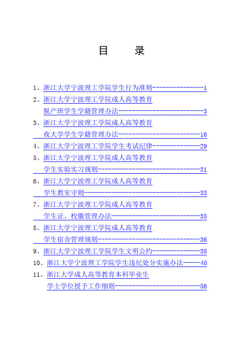 浙江大学宁波理工学院成人高等教育