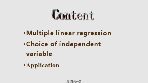 数学建模多元线性回归分析PPT课件