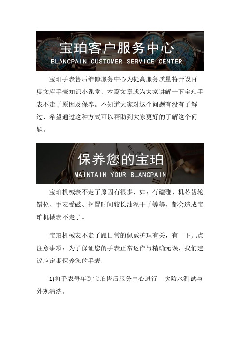 成都宝珀手表售后维修服务中心--手表走时不准怎么办？