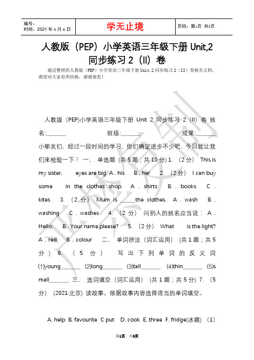 人教版(PEP)小学英语三年级下册Unit,2同步练习2(II)卷(Word最新版)