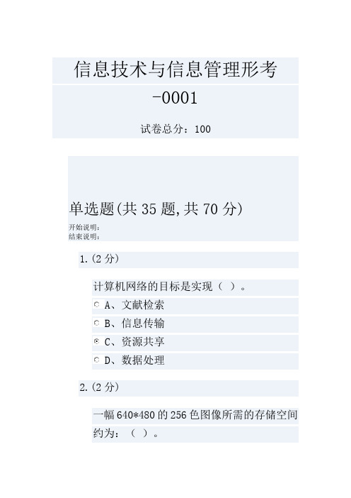 信息技术与信息管理形考-0001