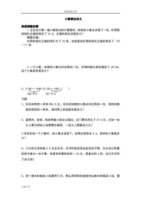 小数乘法典型例题知识归纳