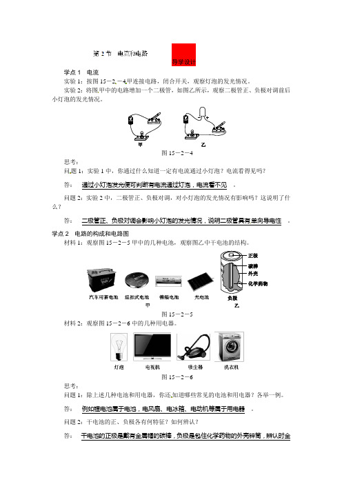 人教版-物理-九年级物理15.2电流和电路导学案