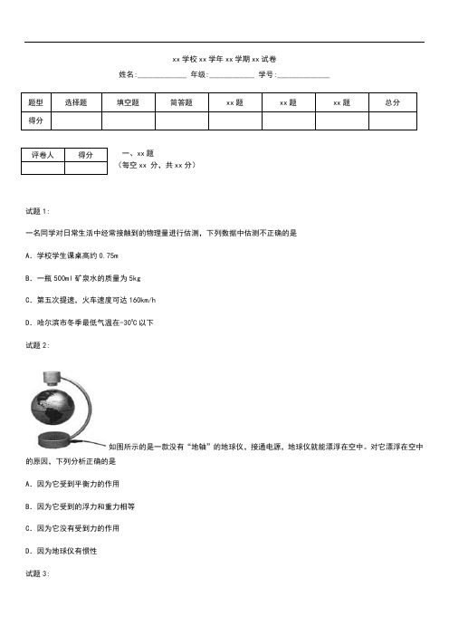 初中物理黄冈中学、启黄初中上学期期末三校联考.docx