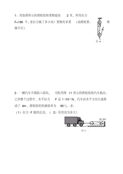 2020物理九年级人教新课标功、功率、效率的相关计算专题