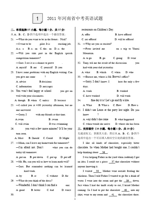 2011年英语中考试卷(河南、北京市、天津市)