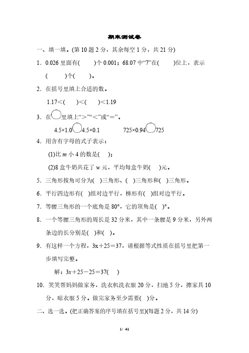 北师大版数学四年级下册期末测试卷-北师大版数学四年级下册期末考试检测卷(共5套,含答案)