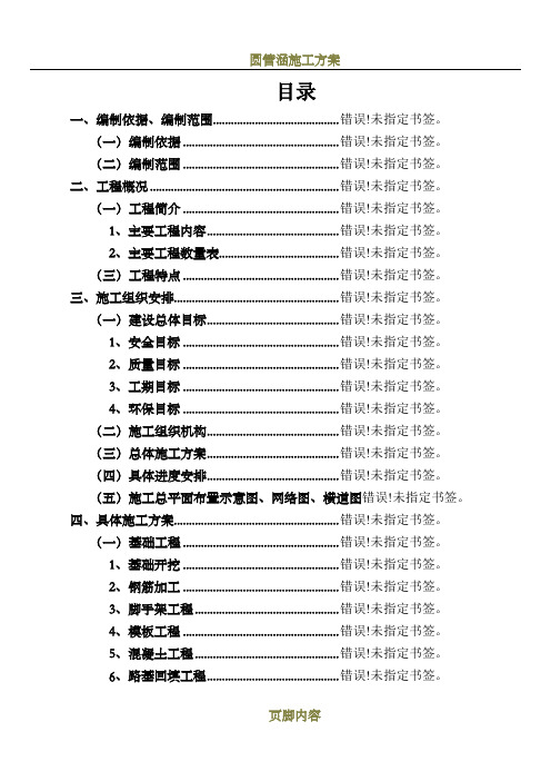 悬臂式挡墙施工组织设计..