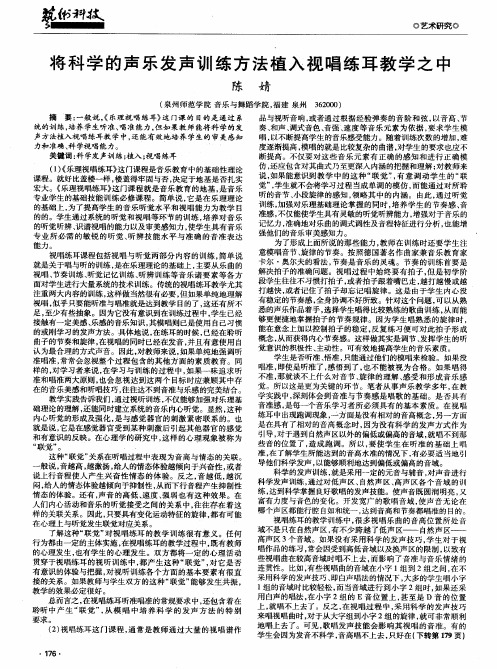 将科学的声乐发声训练方法植入视唱练耳教学之中