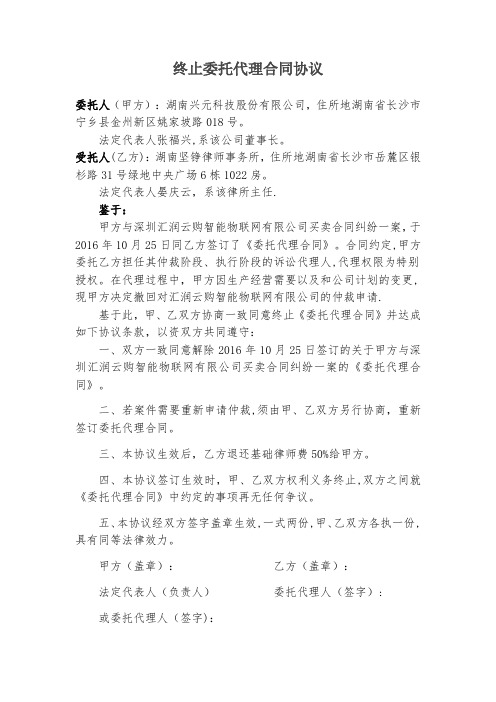 终止委托代理合同协议书