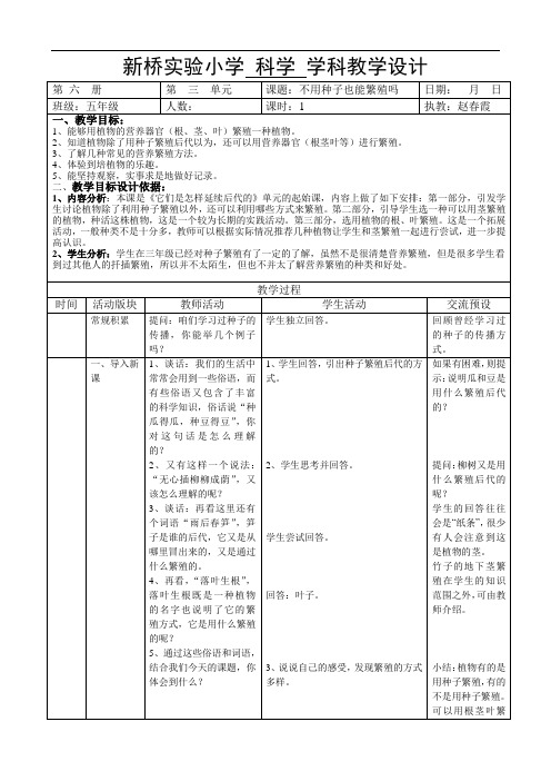 新桥实验小学科学学科教学设计