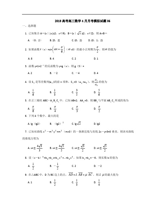 广东省江门市普通高中学校2018届高考高三数学4月月考