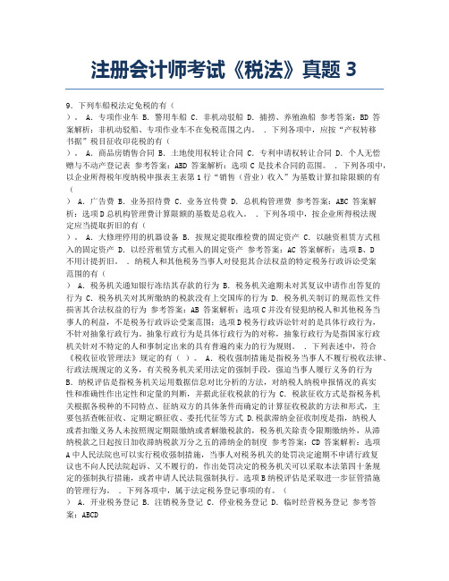 注册会计师考试-历年真题-2007年注册会计师考试《税法》真题3.docx