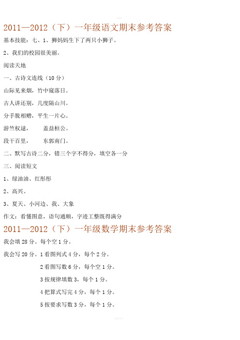 2011-2012(下)一年级语文期末参考答案