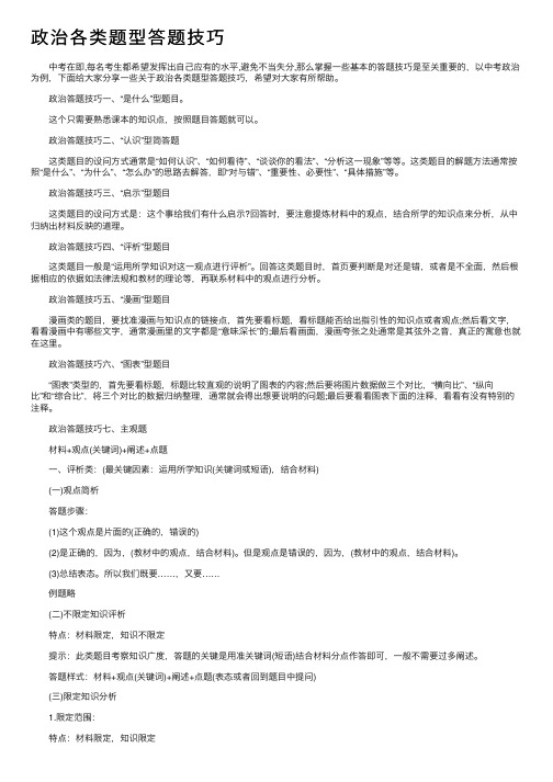 政治各类题型答题技巧