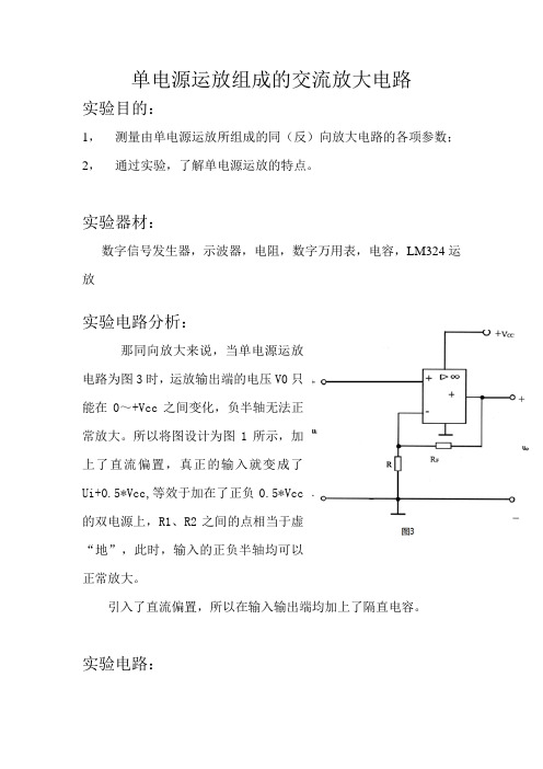 电源运放组成的交流放大电路