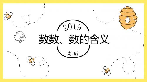 苏教版一年级数学下册第三单元认识100以内的数第1课时 数数、数的基本含义