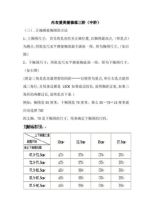 内衣爱美丽修炼三阶(中)