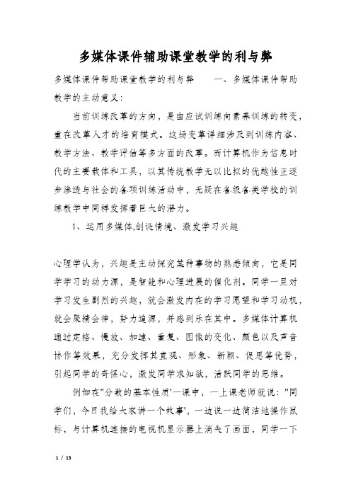 多媒体课件辅助课堂教学的利与弊