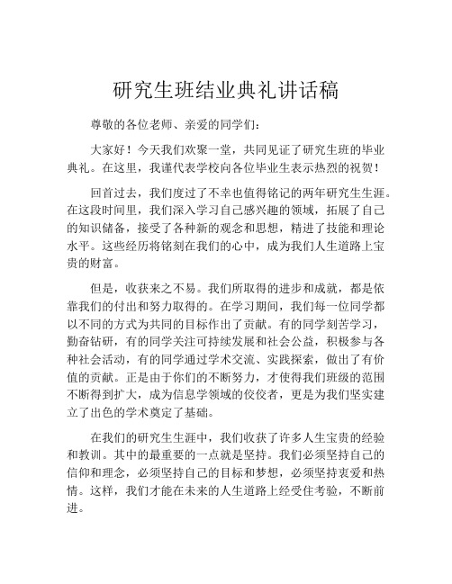 研究生班结业典礼讲话稿