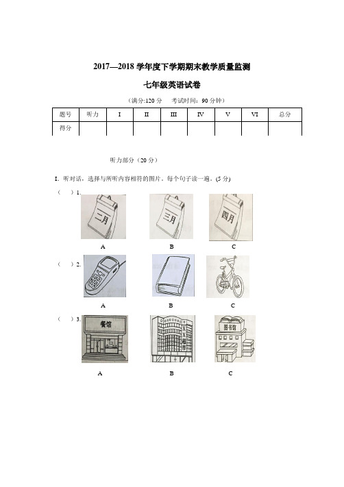 最新18学年下学期七年级期末考试英语试题(附答案)