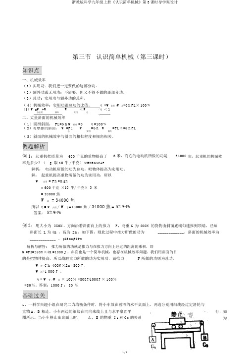 浙教版科学九年级上册《认识简单机械》第3课时导学案设计