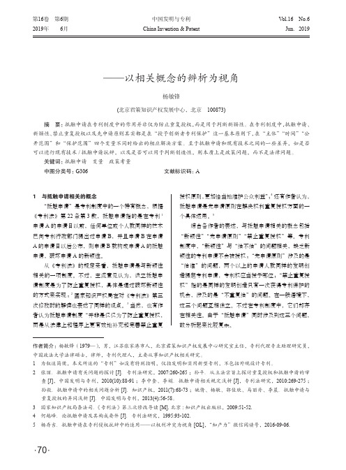 论抵触申请在专利制度中的作用——以相关概念的辨析为视角