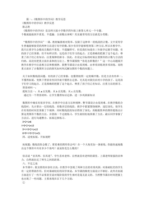 数图形的学问教学设计与反思