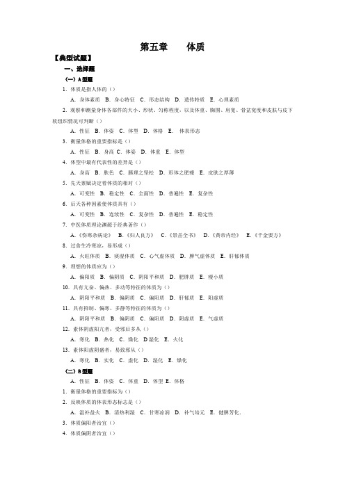 中西医结合基础习题集5