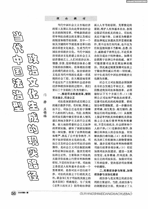 当代中国法治型政治文化生成的现实路径