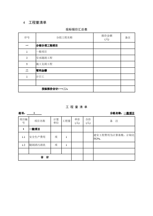 输水隧洞施工II标段招标工程量清单