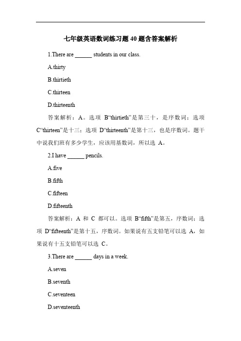 七年级英语数词练习题40题含答案解析