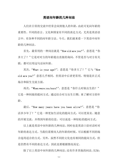 英语问年龄的几种问法