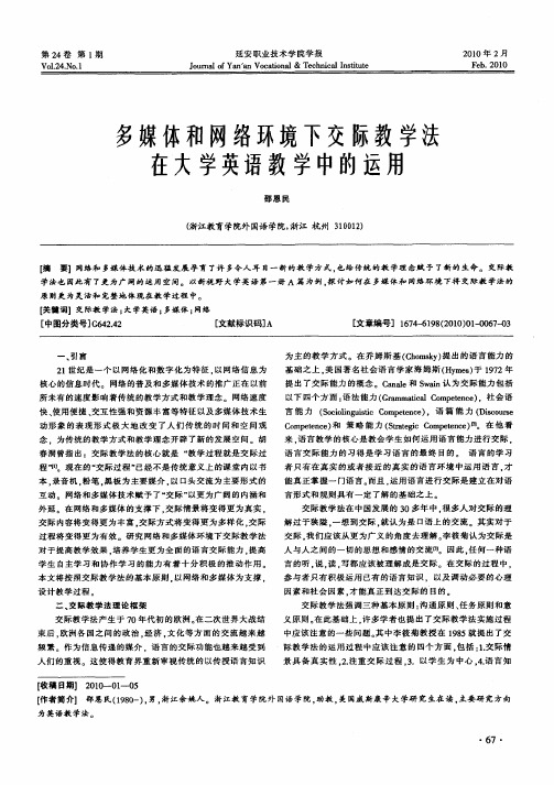 多媒体和网络环境下交际教学法在大学英语教学中的运用