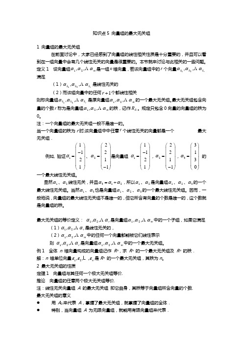 知识点1——向量组及其线性相关性