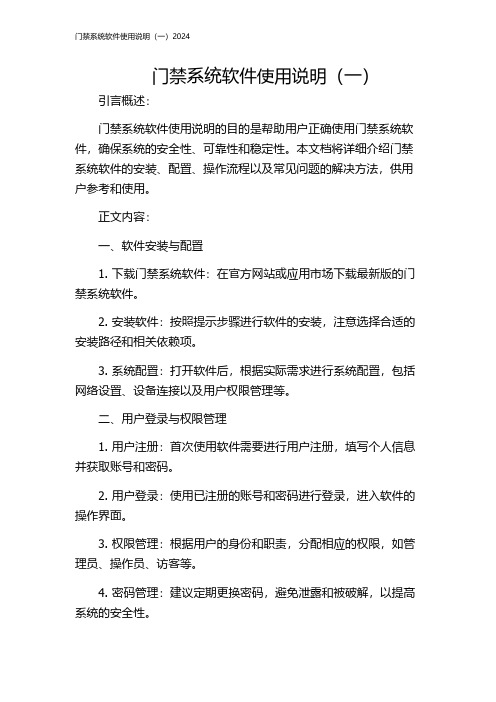 门禁系统软件使用说明(一)2024