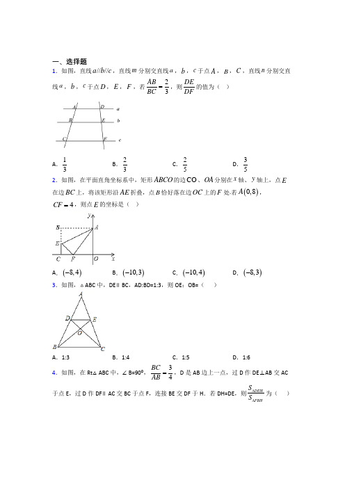 新人教版初中数学九年级数学下册第二单元《相似》测试(答案解析)(1)