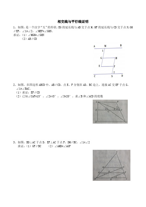 相交线与平行线证明难题