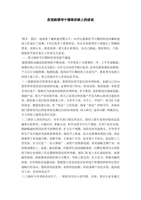 在党政领导干部培训班上的讲话-演讲致辞模板