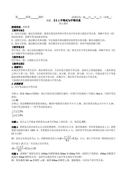 高中数学人教版教案必修5第三章不等式全章教案