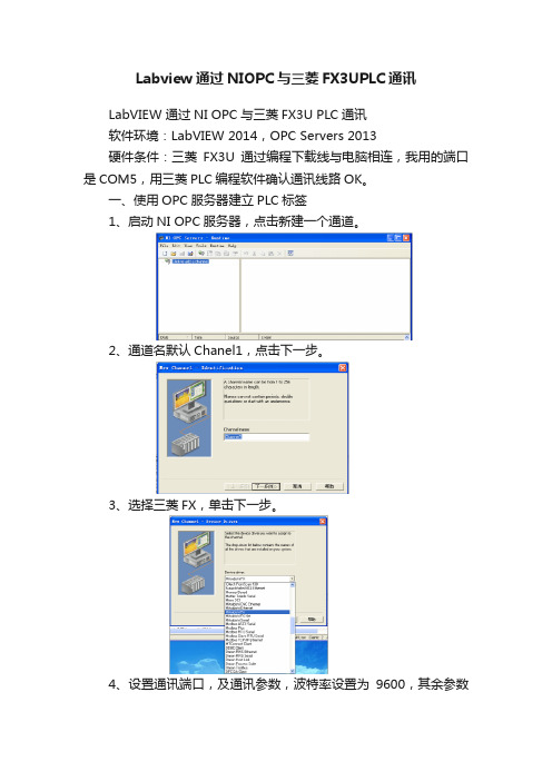 Labview通过NIOPC与三菱FX3UPLC通讯