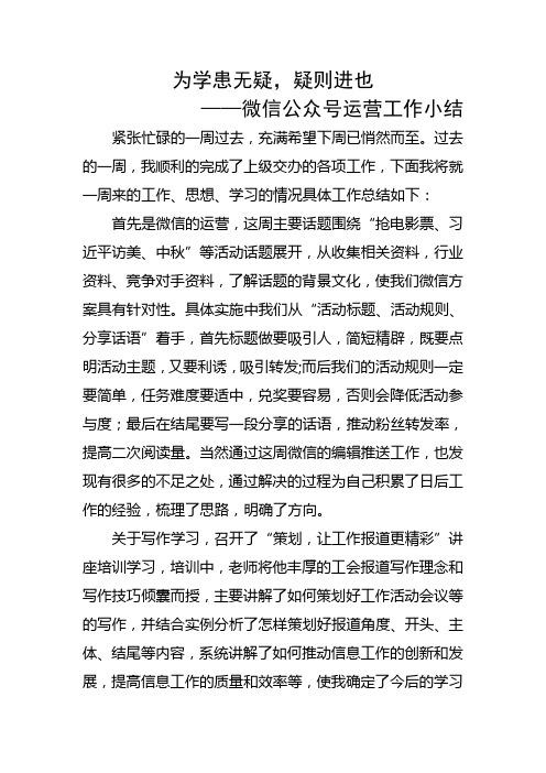 为学患无疑,疑则进也——微信公众号运营工作小结