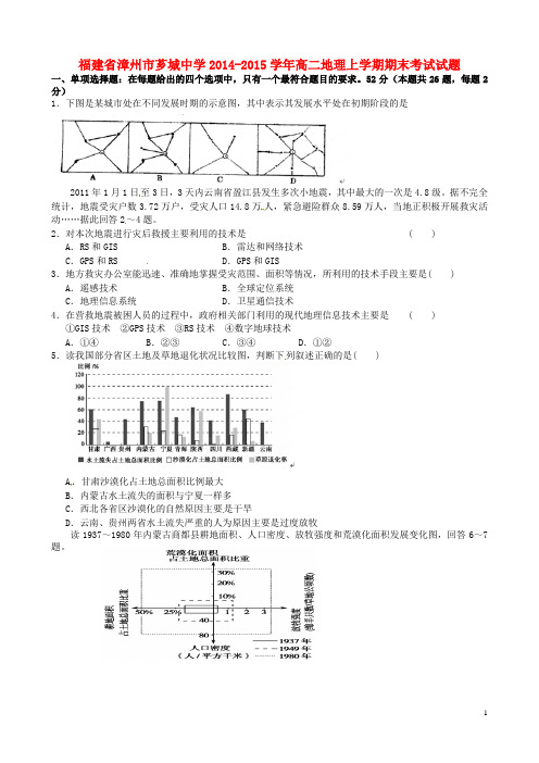 福建省漳州市芗城中学2014-2015学年高二地理上学期期末考试试题