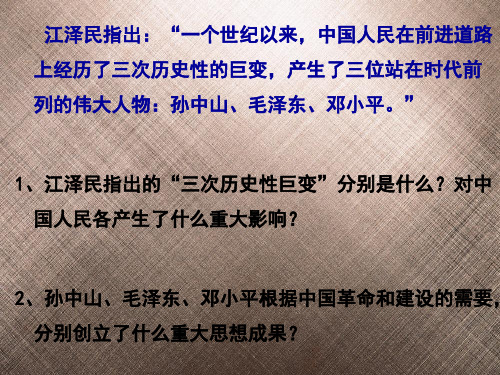 高中历史必修3《第六单元 20世纪以来中国重大思想理论成果第16课 三民主义的形成和发...》668人教PPT课件