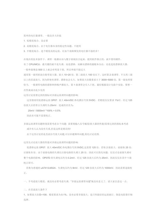 运算放大器调零