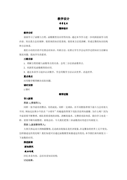 数学(北师大版)必修一教学设计：第四章 函数应用 复习 Word版含答案