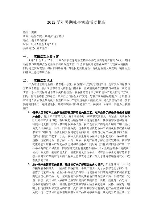 2012暑期社会实践活动报告