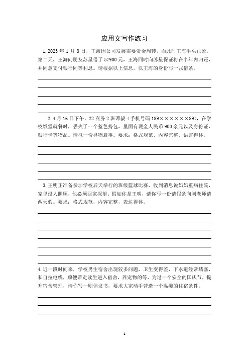 中职考试专题练习:应用文写作