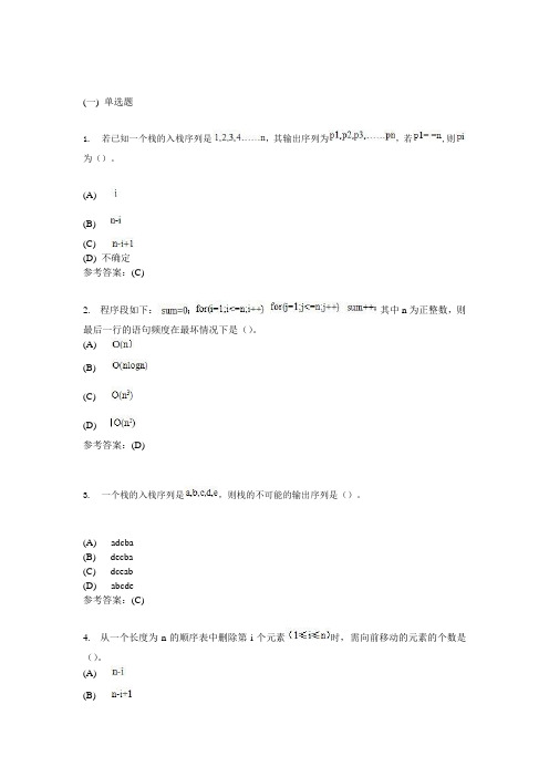 数据结构-中南大学网络教育学院网上作业模拟练习题