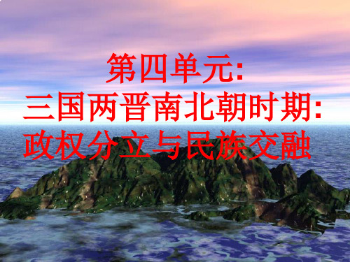 部编版历史三国鼎立PPT课件3